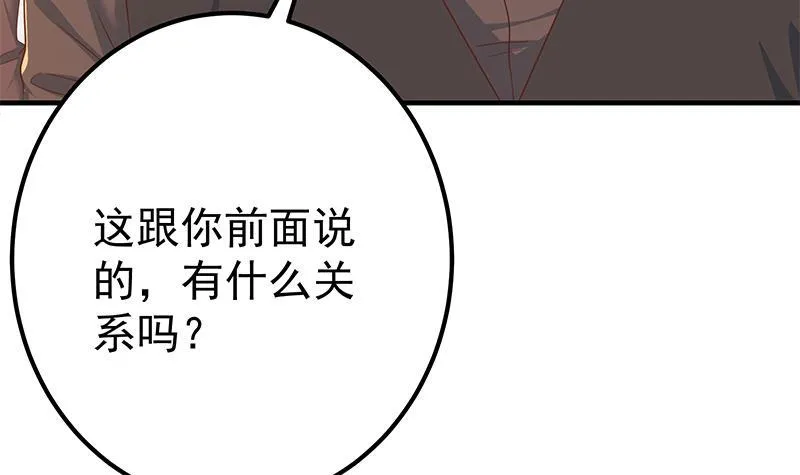 第二季 第325话 刘忙的提议 第39页
