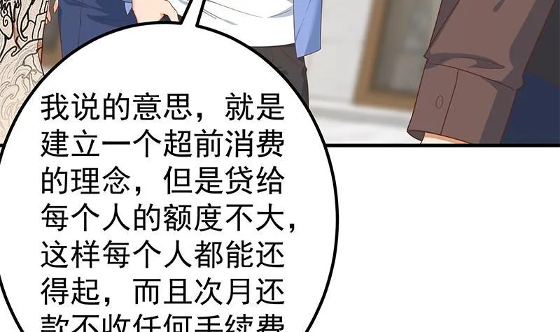 第二季 第325话 刘忙的提议 第42页