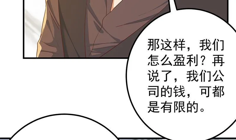 第二季 第325话 刘忙的提议 第45页