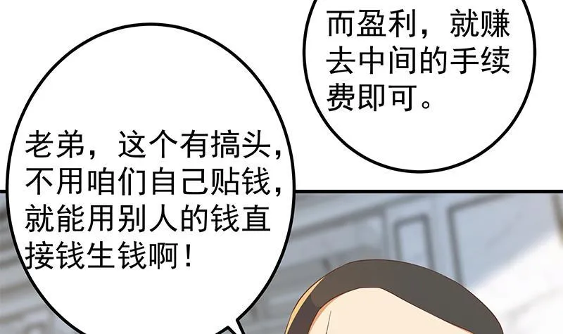 第二季 第325话 刘忙的提议 第48页