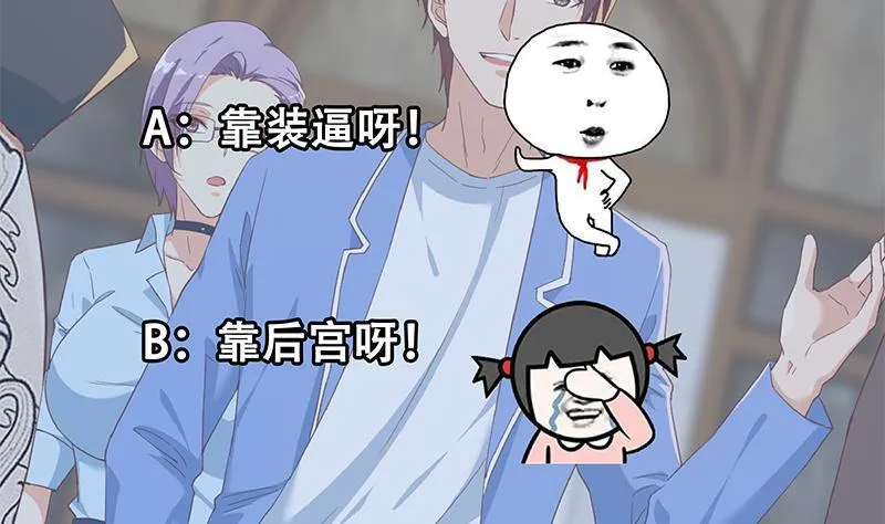第二季 第325话 刘忙的提议 第56页