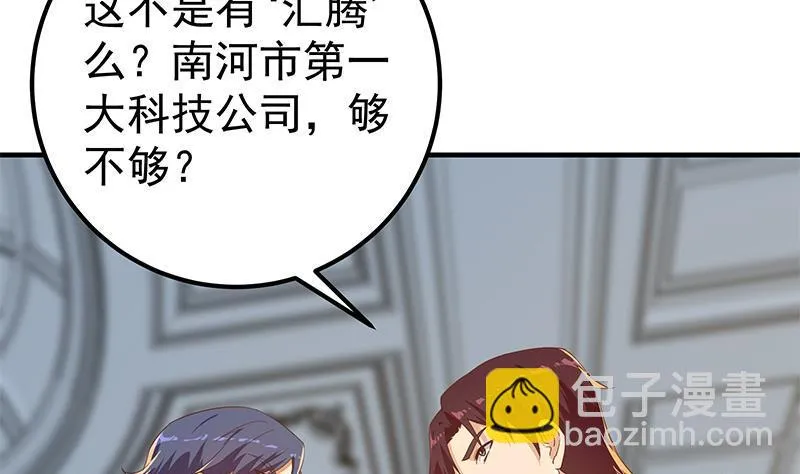 第二季326话 刘忙的顾虑！ 第4页