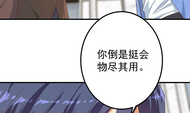 第二季326话 刘忙的顾虑！ 第6页