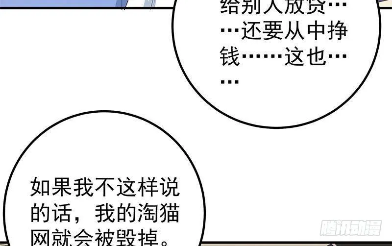 第二季326话 刘忙的顾虑！ 第28页
