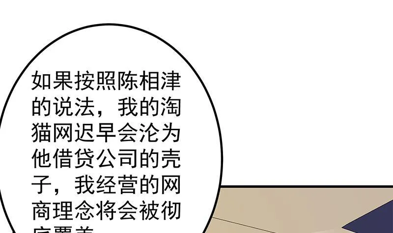 第二季326话 刘忙的顾虑！ 第31页