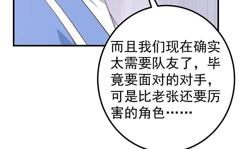 第二季326话 刘忙的顾虑！ 第42页