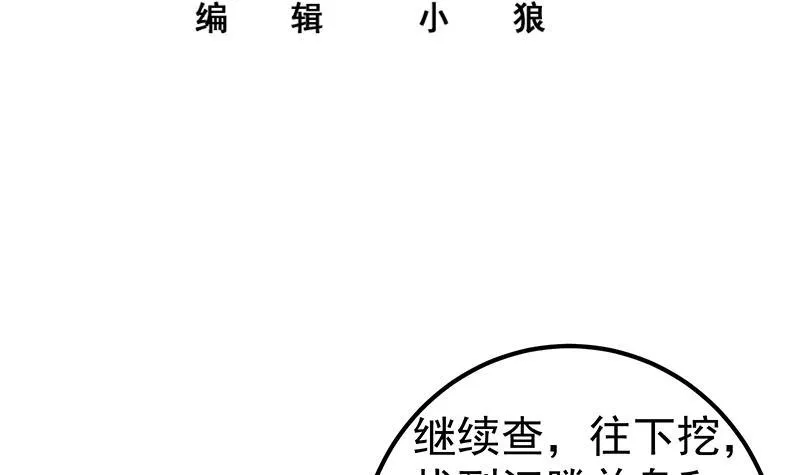 第二季328话 有钱人的女婿！ 第3页