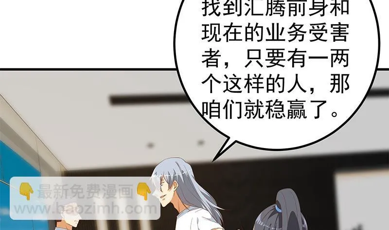 第二季328话 有钱人的女婿！ 第4页
