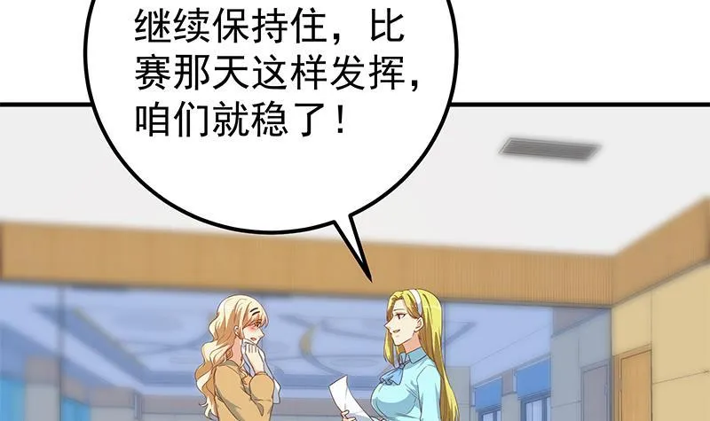 第二季328话 有钱人的女婿！ 第18页