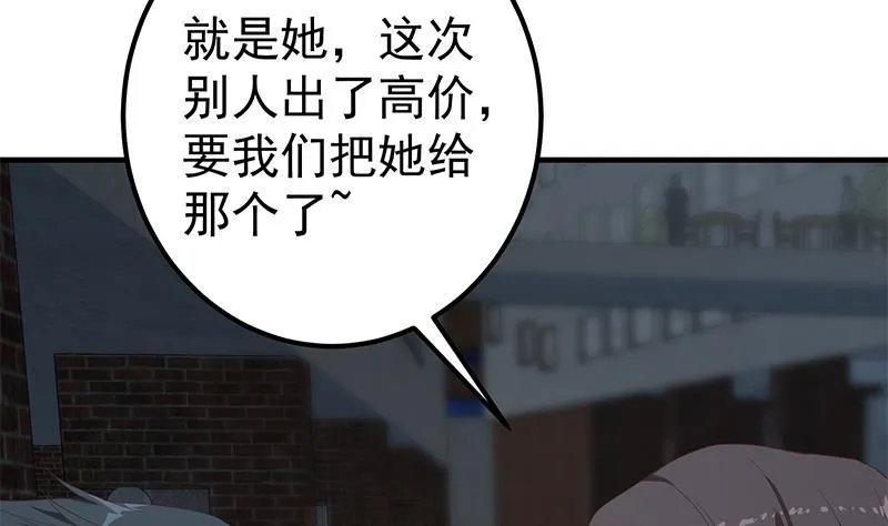 第二季328话 有钱人的女婿！ 第23页