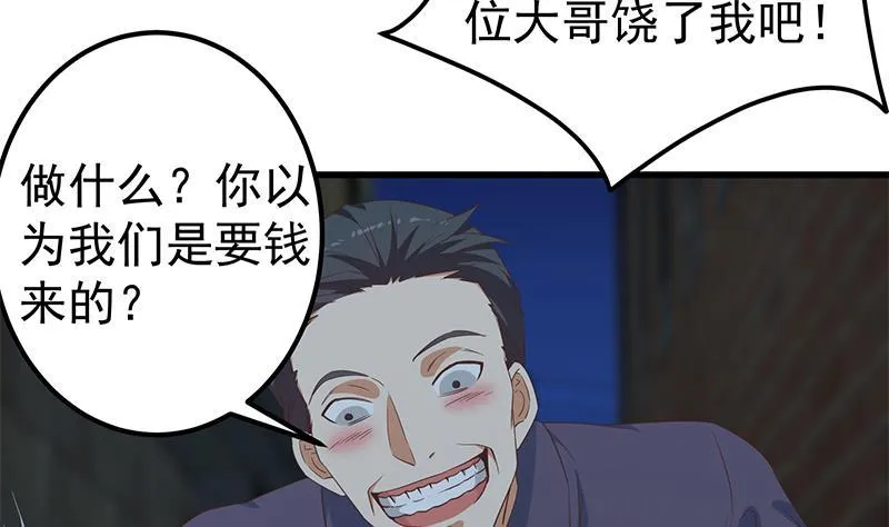第二季328话 有钱人的女婿！ 第47页