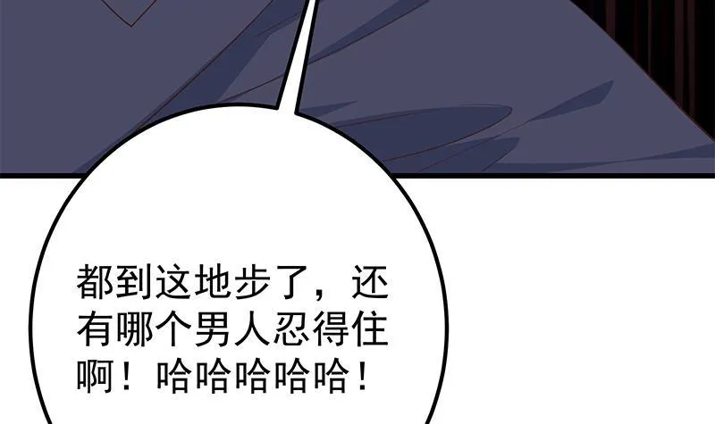 第二季328话 有钱人的女婿！ 第57页