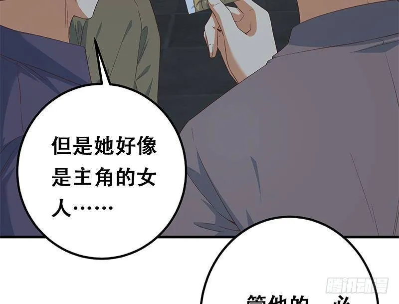 第二季328话 有钱人的女婿！ 第65页