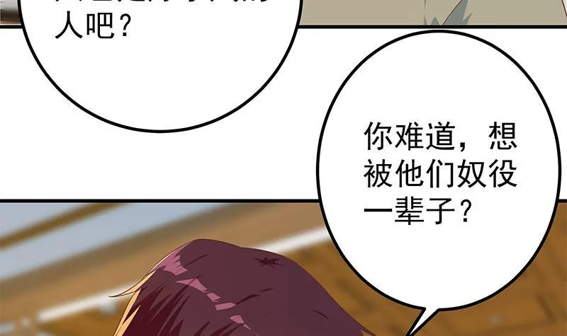 第二季327话 哪儿有说话的份 第6页