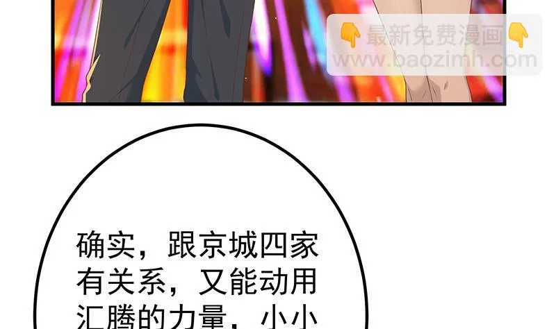 第二季327话 哪儿有说话的份 第17页