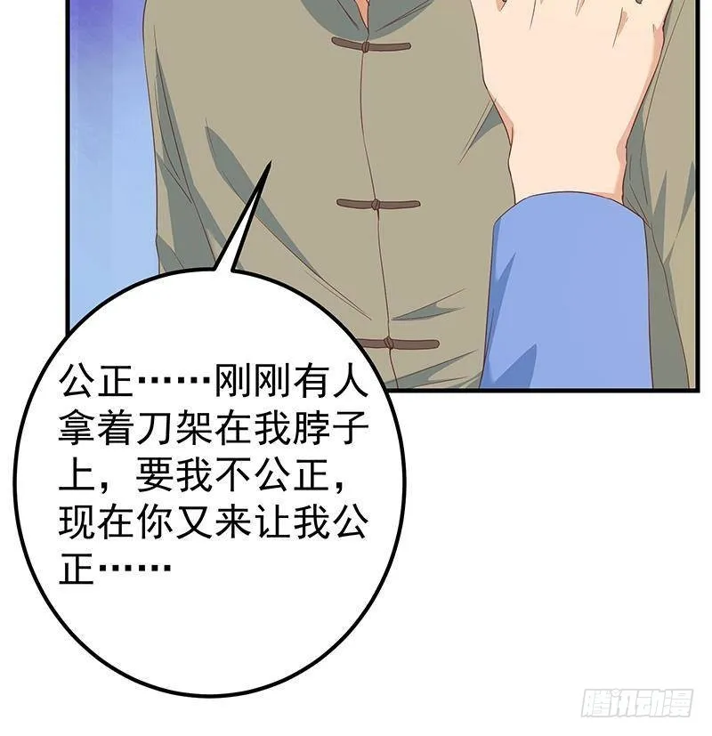 第二季327话 哪儿有说话的份 第27页
