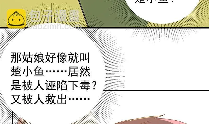 第二季327话 哪儿有说话的份 第44页