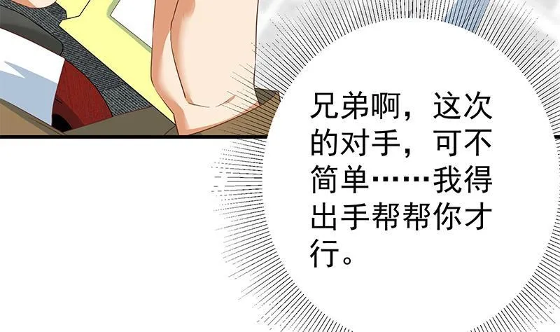 第二季327话 哪儿有说话的份 第49页