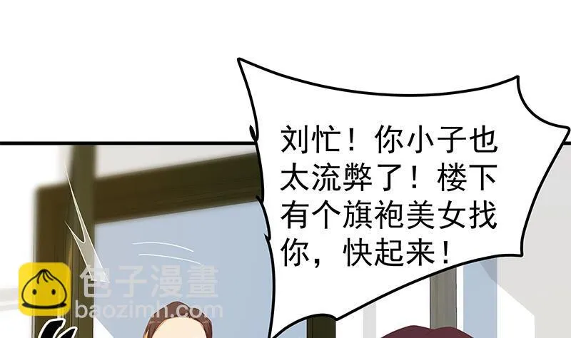 第二季 第331话 刘忙的要求 第34页