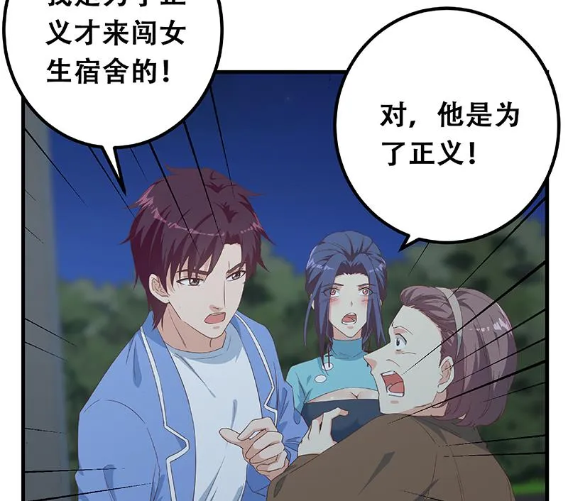 第二季 第332话 外挂展开！ 第56页