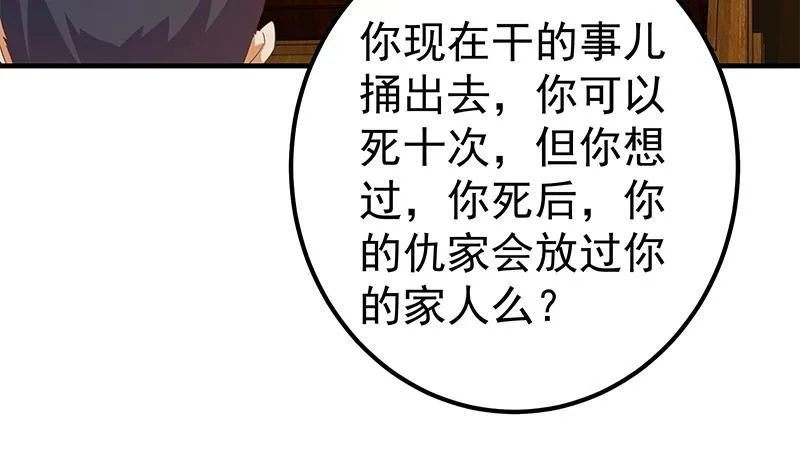 第二季335话 带着赤子的骄傲 第57页