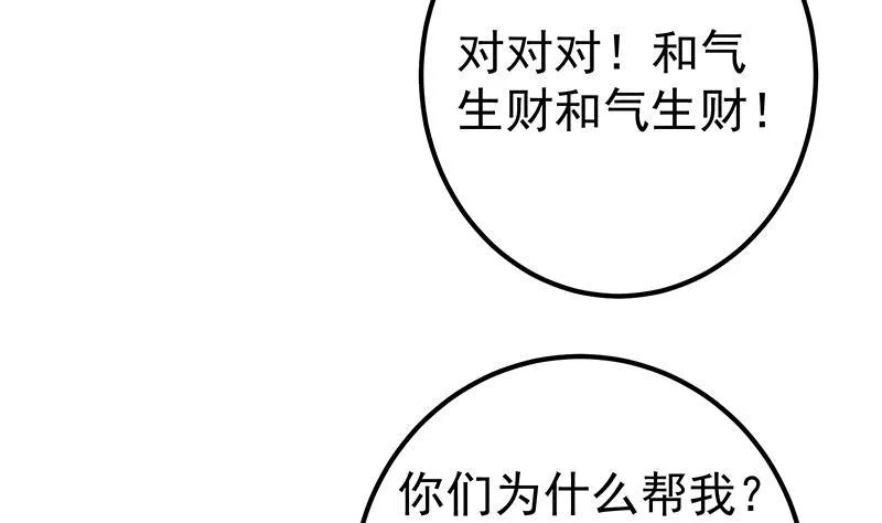 第二季 第338话 嘴炮开始 第41页