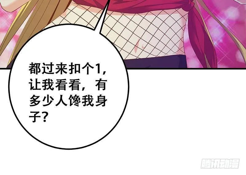 第二季 第338话 嘴炮开始 第69页