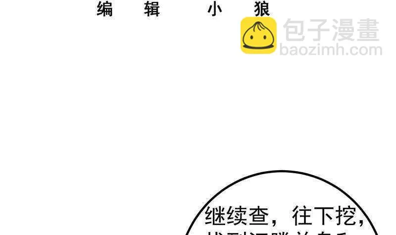 第二季 第340话 下黑手了！ 第3页