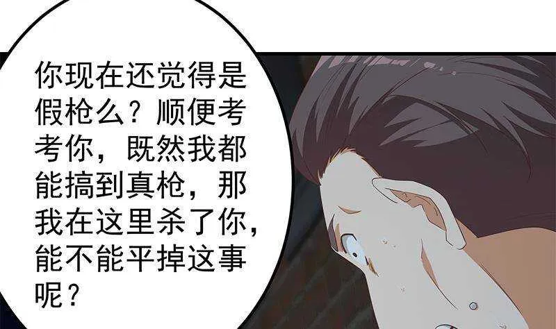 第二季342话 拿枪顶着头！ 第4页