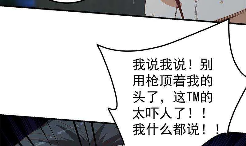 第二季342话 拿枪顶着头！ 第36页
