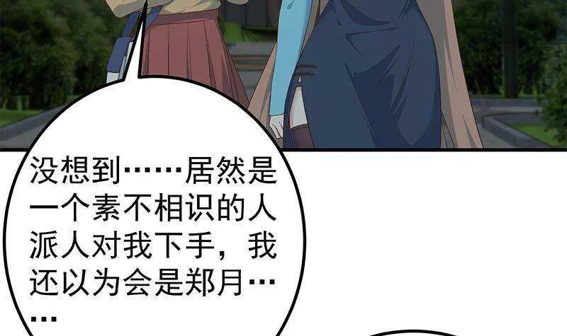 第二季342话 拿枪顶着头！ 第42页
