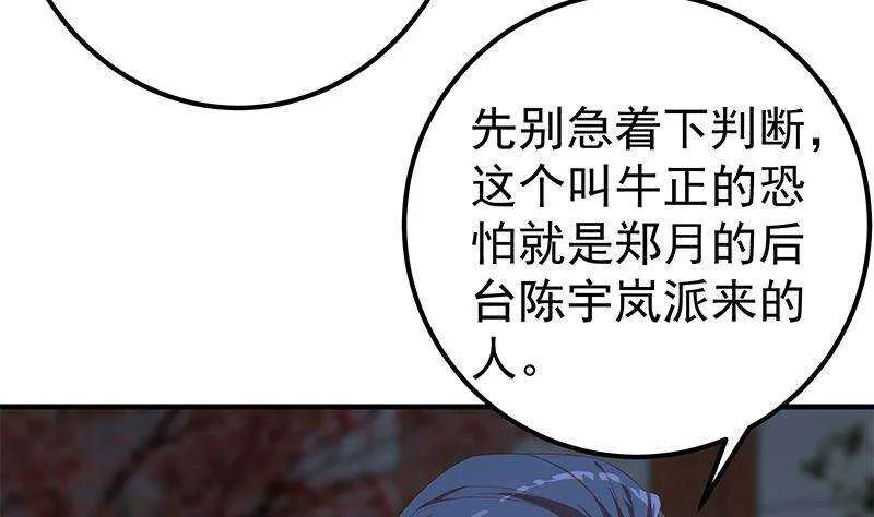 第二季342话 拿枪顶着头！ 第43页