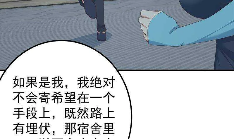 第二季 第344话 事出反常 第39页