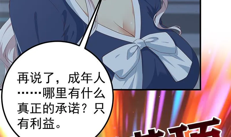 第二季 第347话 牛正 第54页