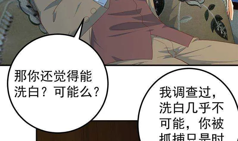 第二季348话 全靠忽悠呗！ 第6页