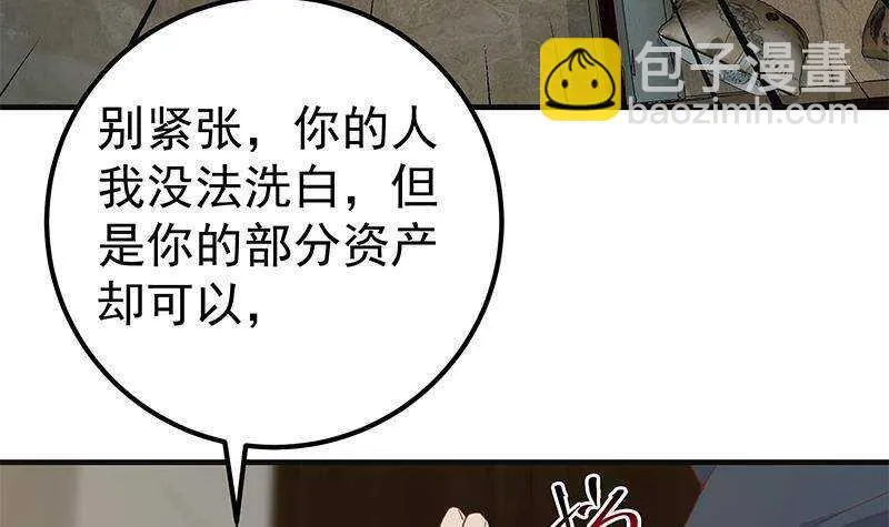 第二季348话 全靠忽悠呗！ 第15页