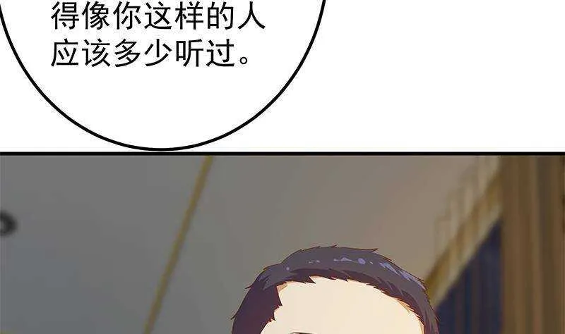 第二季348话 全靠忽悠呗！ 第34页