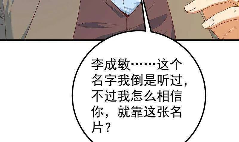 第二季348话 全靠忽悠呗！ 第36页