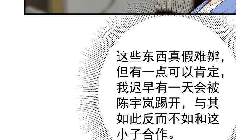 第二季348话 全靠忽悠呗！ 第40页