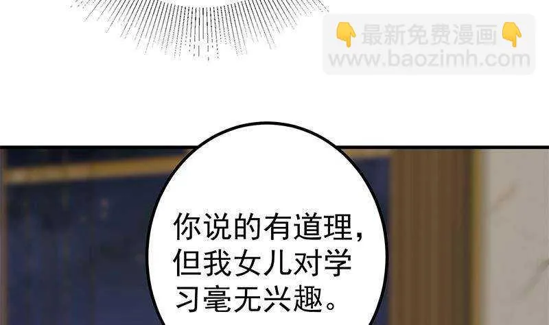 第二季348话 全靠忽悠呗！ 第43页
