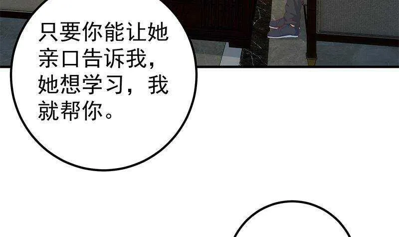 第二季348话 全靠忽悠呗！ 第45页