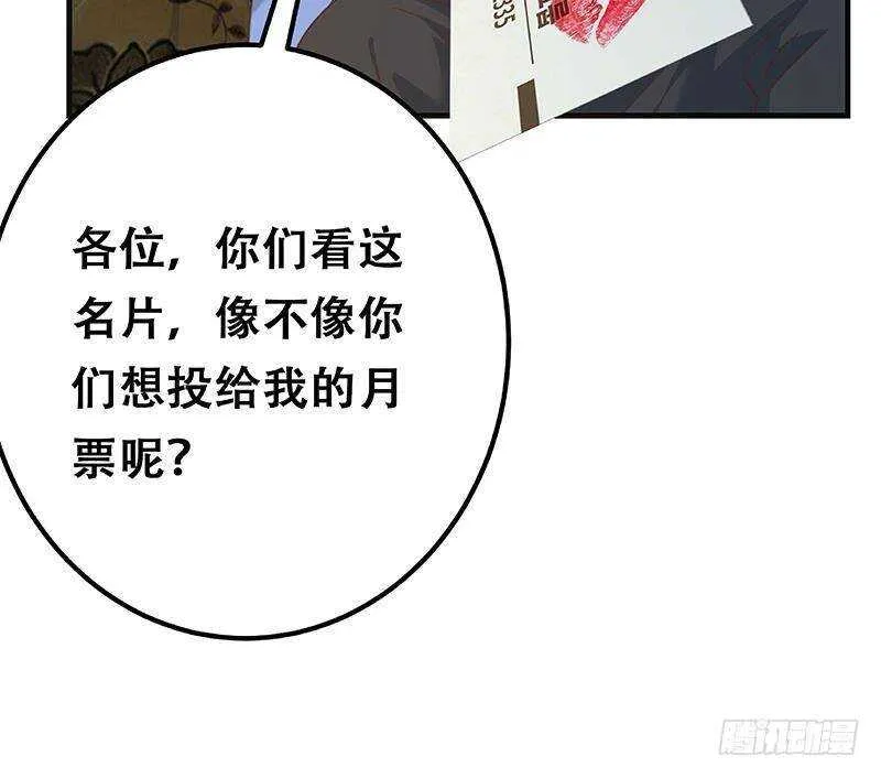 第二季348话 全靠忽悠呗！ 第66页