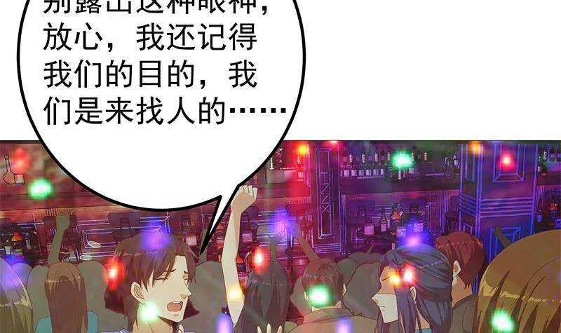 第二季 第349话 夜店女王 第42页