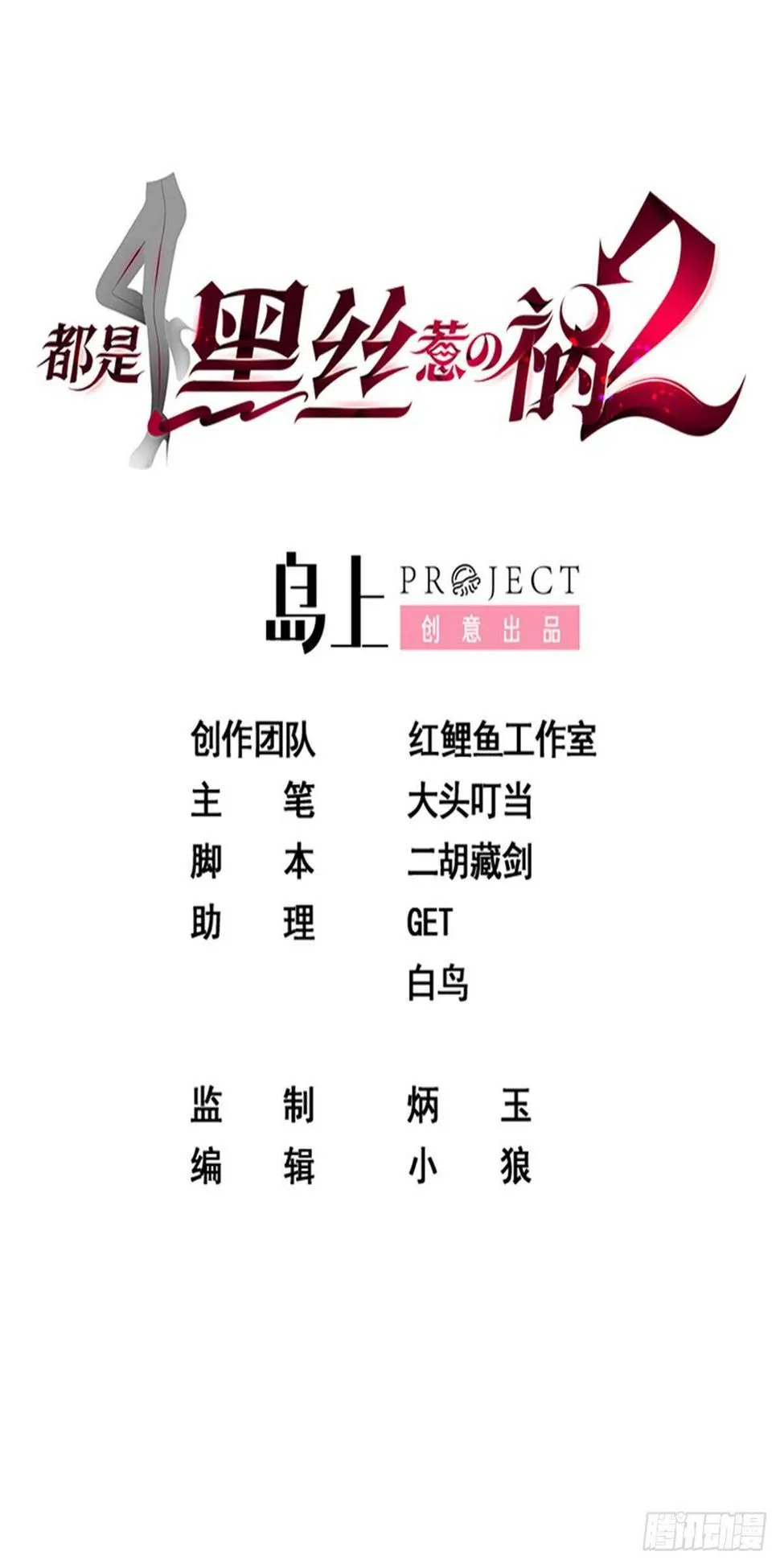第二季 第352话 围观群众 第1页