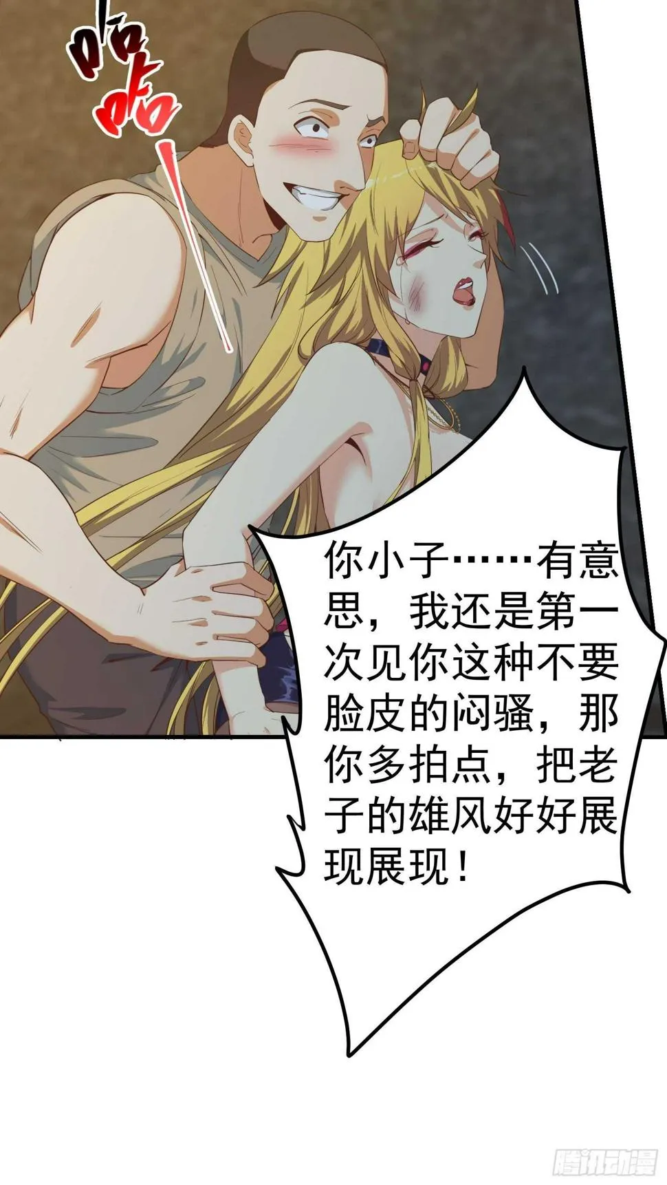第二季 第352话 围观群众 第13页