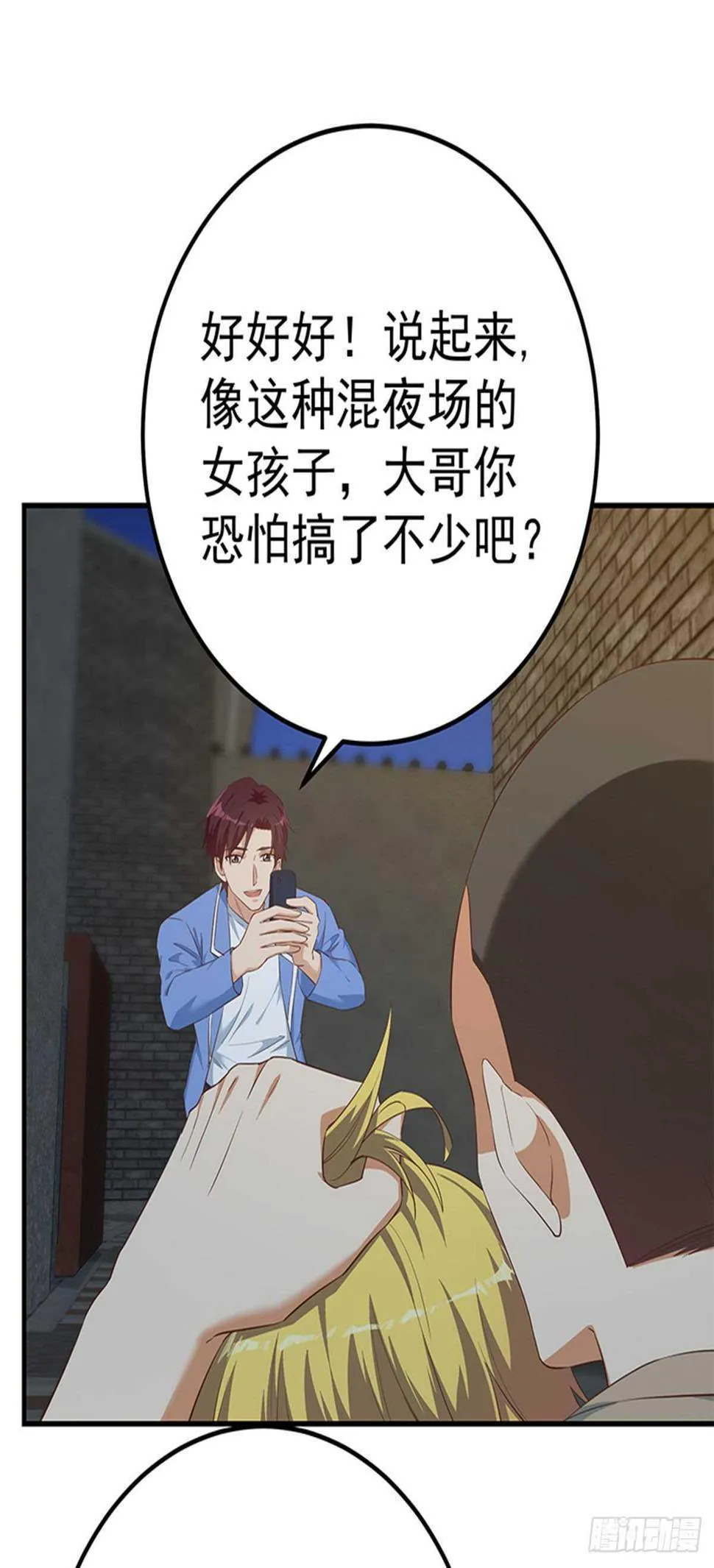 第二季 第352话 围观群众 第14页
