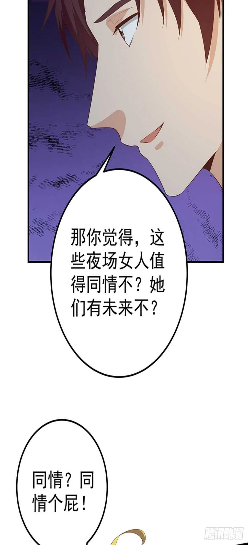 第二季 第352话 围观群众 第16页