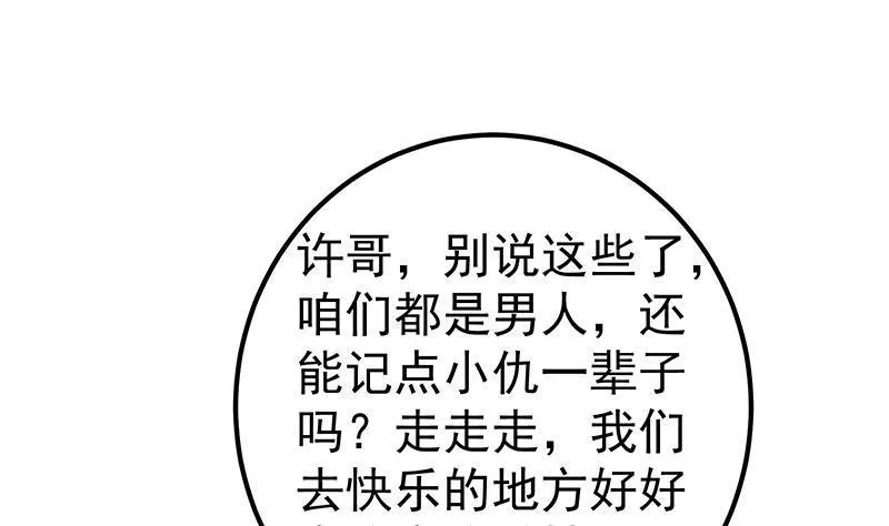 第二季353话 你只能伤害自己 第52页