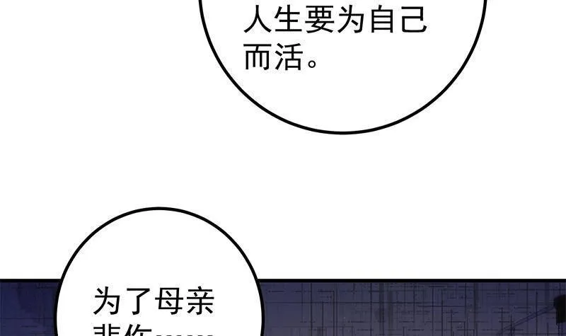 第二季 第355话 为自己而活 第33页