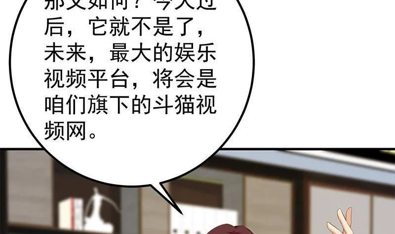 第二季 第358话 送葬者刘忙 第28页